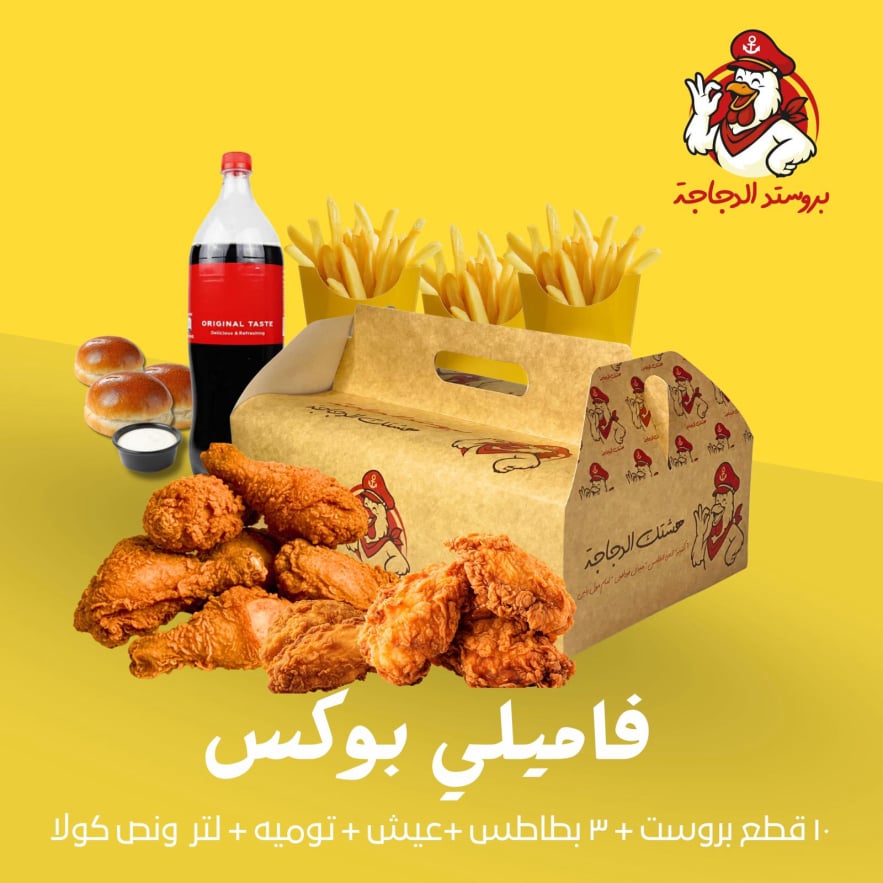 فاميلي بوكس